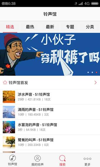51铃声馆图3