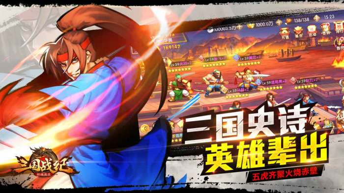 三国战纪群雄逐鹿图1