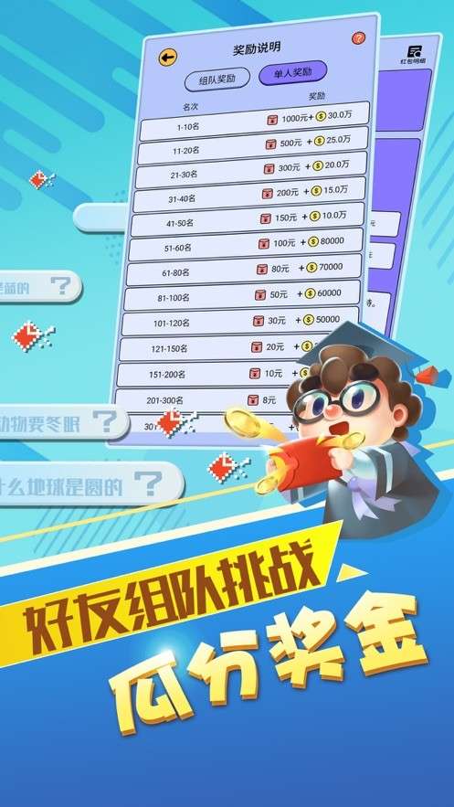 答题大师图2