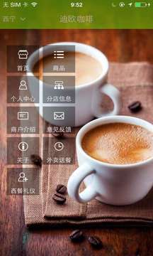 迪欧咖啡图1