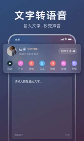 免费配音助手图2