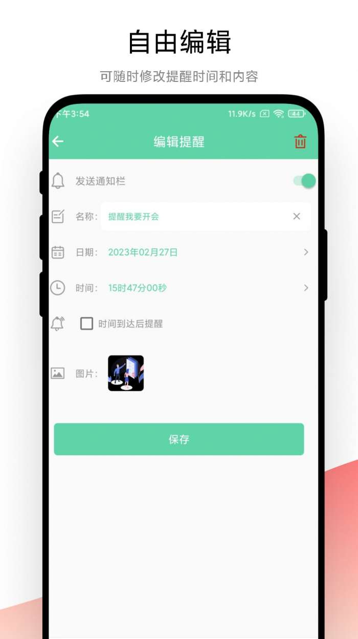 梓铭智能提醒图3