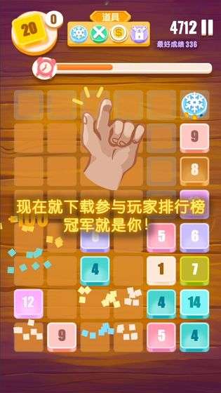 指尖2048砖块消消乐图2