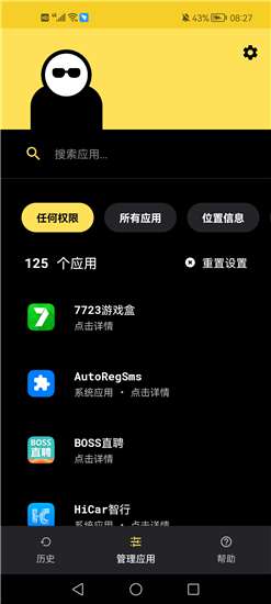 隐私保镖图3