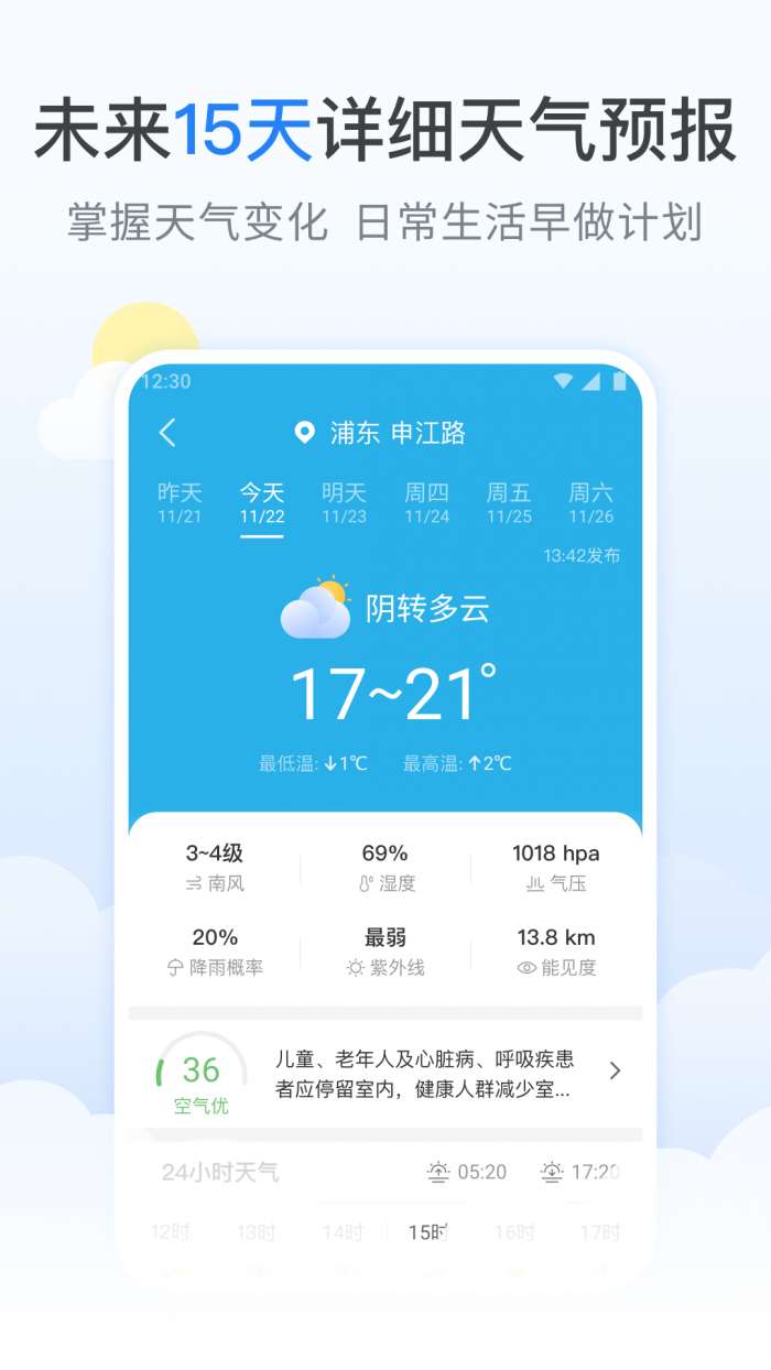 蚂蚁天气预报图2