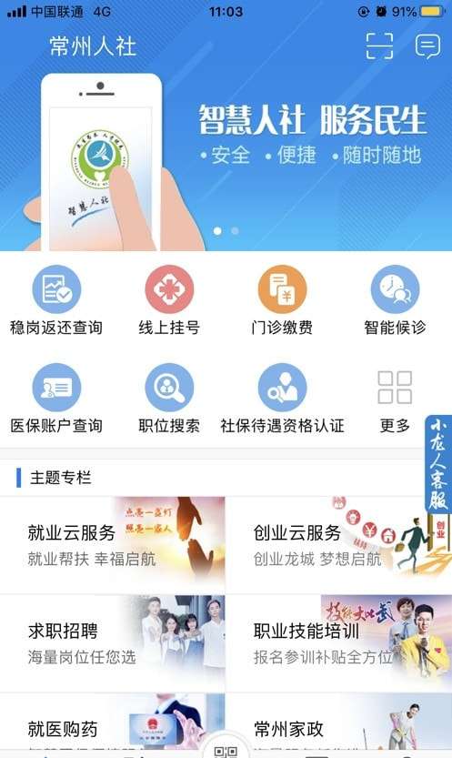 常州人社图3