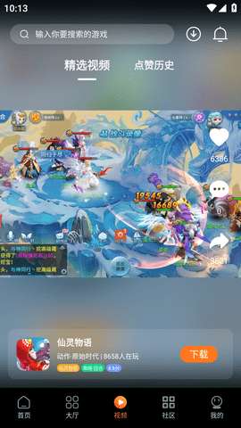 超玩游戏盒子图1