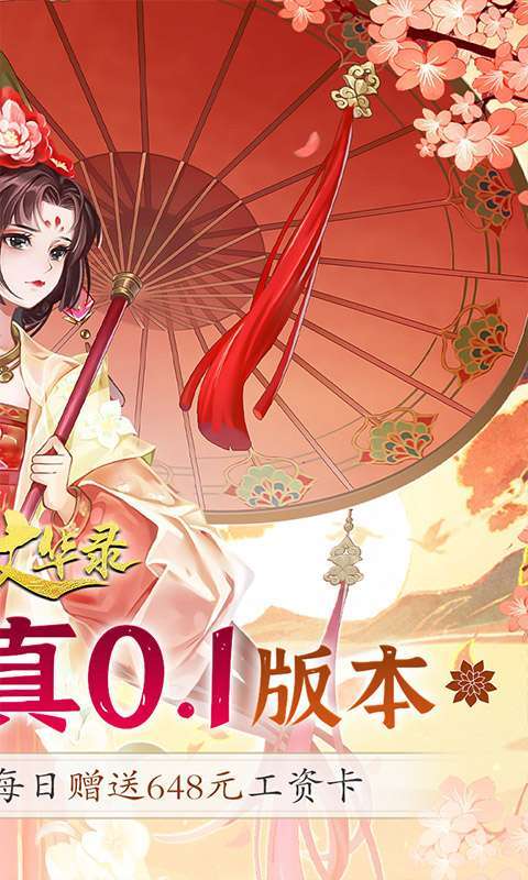 百世文华录(0.1折登录送万元)图2