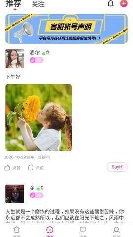 夜来香交友聊天图2