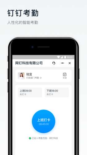 钉钉图4