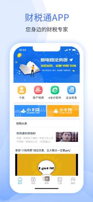 51财税通图2