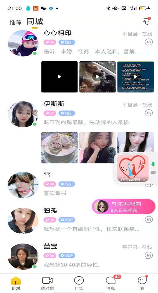心怡佳缘图1