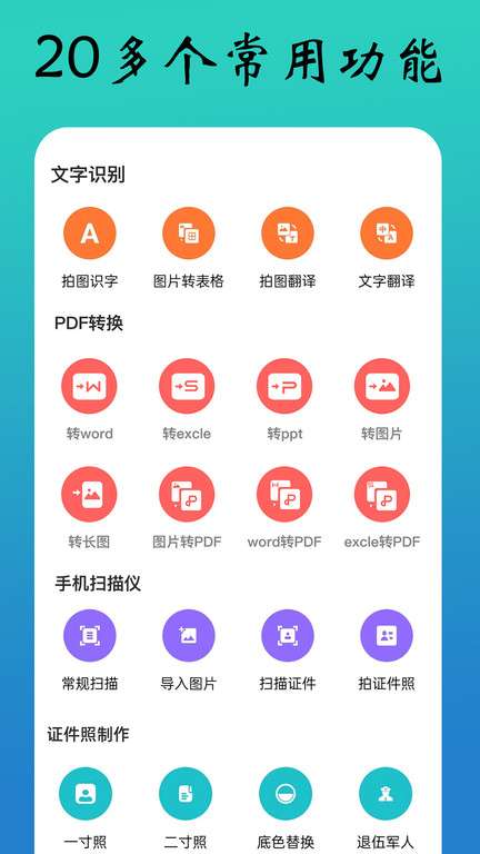 全能扫描王免费图2