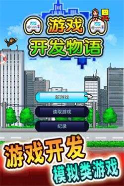 游戏开发物语官方中文版图1