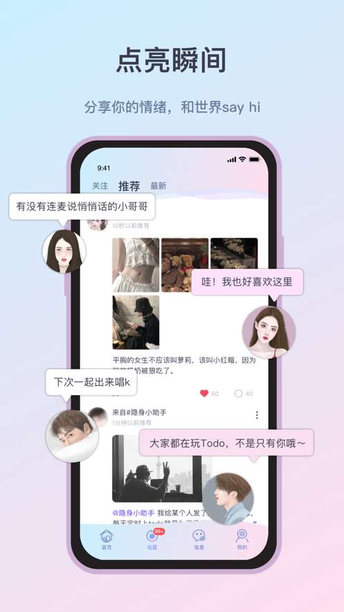 ToDo社交图3