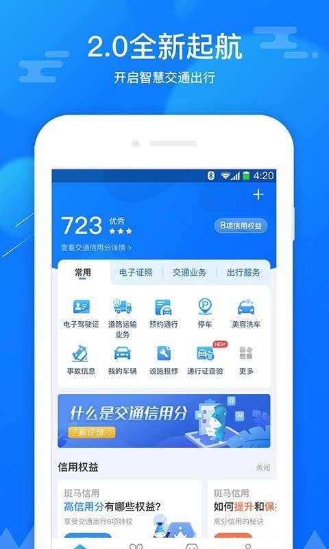 斑马信用图4