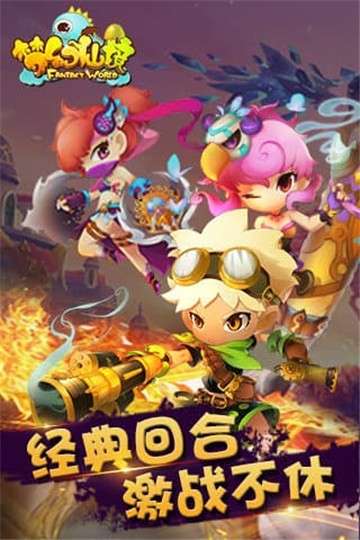 梦幻仙境正式版图3