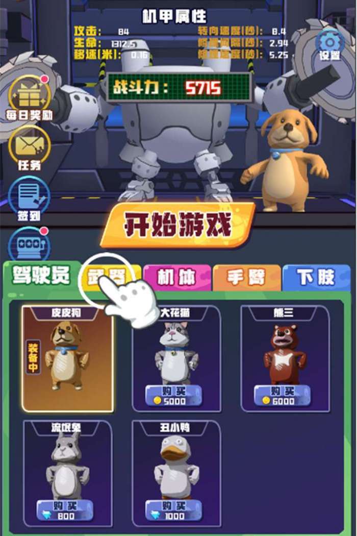 电锯大乱斗之超级机甲图1