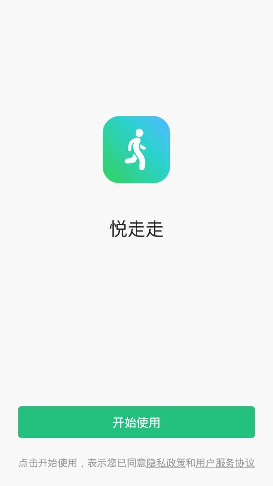 悦走走计步赚图5