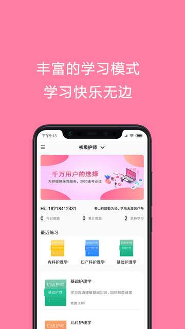 护师考试题库最新版图2