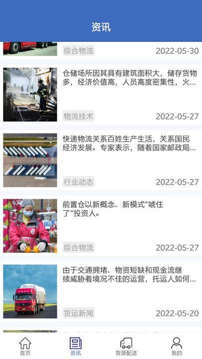 一喂货运平台图1