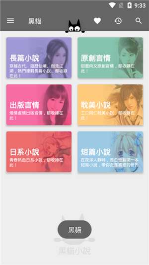 黑猫免费小说和谐版图3