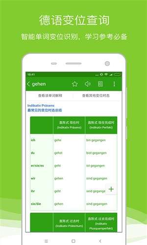 德语助手免费版图1