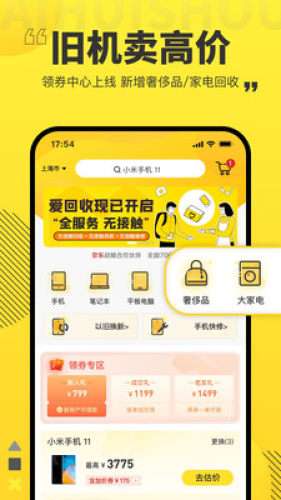 爱回收图4