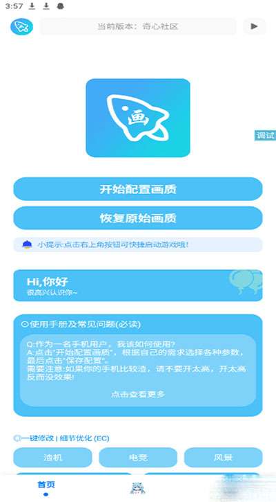 青辰画质助手免任务答案图2