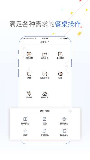 点菜宝图1