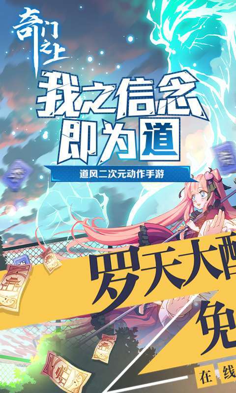 奇门之上(罗天大醮免氪版)图1