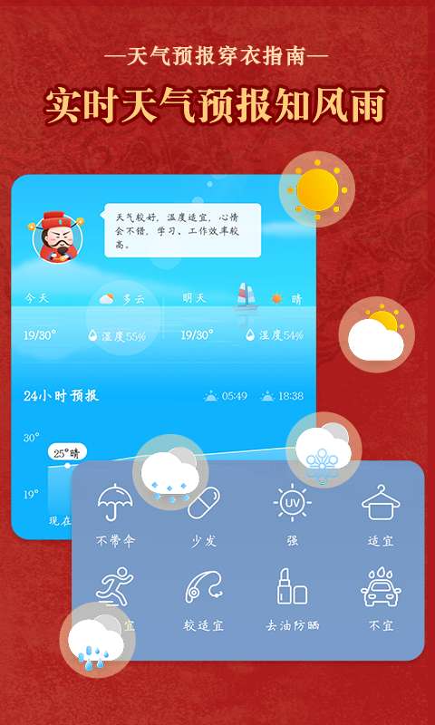 老黄历通胜图4