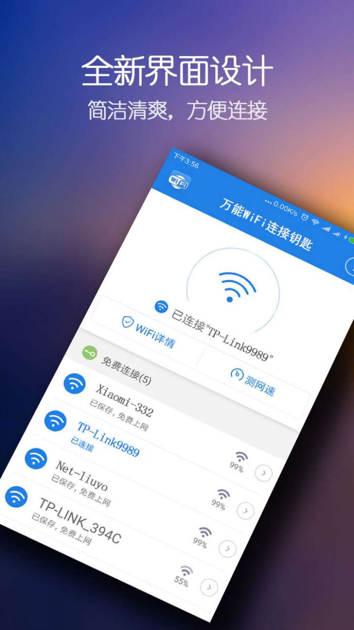 wifi钥匙密码图2