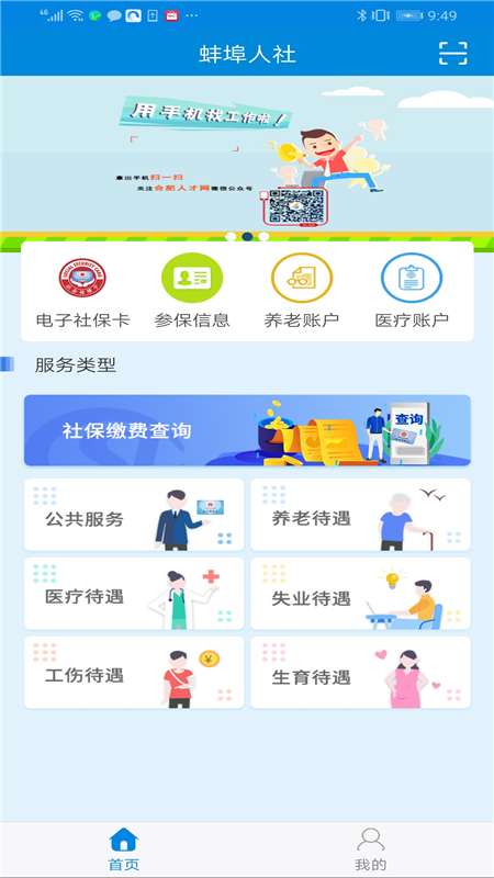 蚌埠人社图1