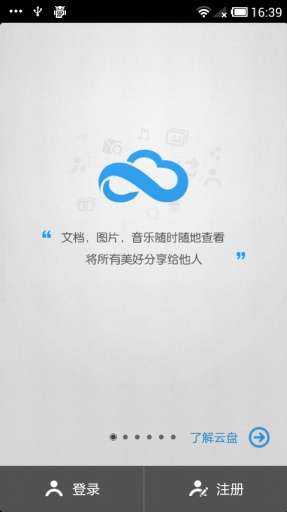 360云盘图4