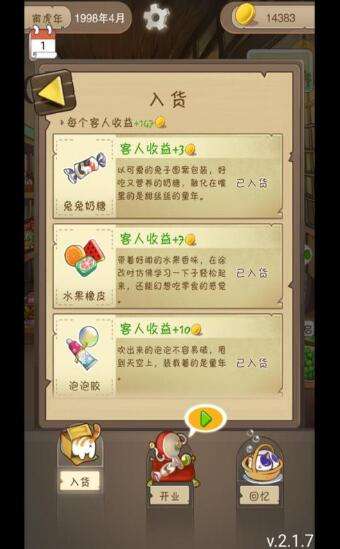 招财小卖部图3