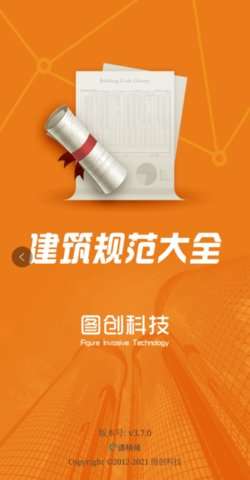 建筑规范图4