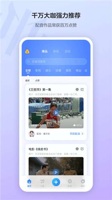 魔音工坊配音助手图4