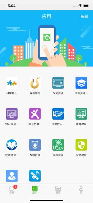 国家教育云图4