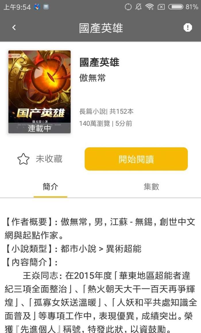 黑猫小说无广告阅读图2