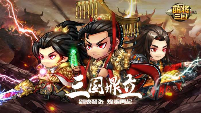 萌将三国图3
