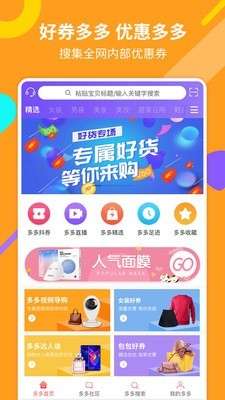 好券多多图4