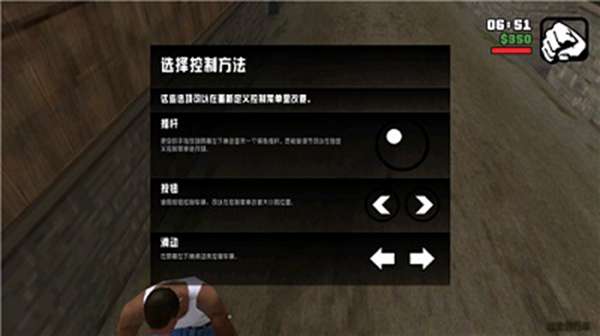 圣安地列斯手游 图3
