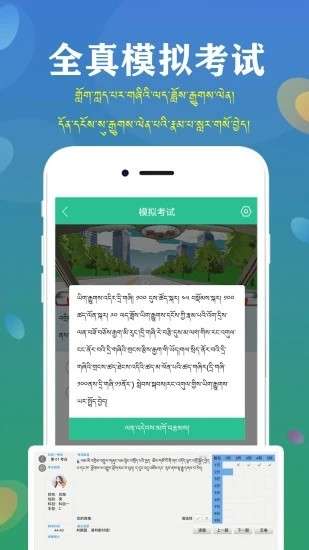 藏文驾考图2