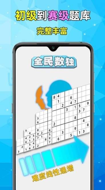 全民数独游戏图2