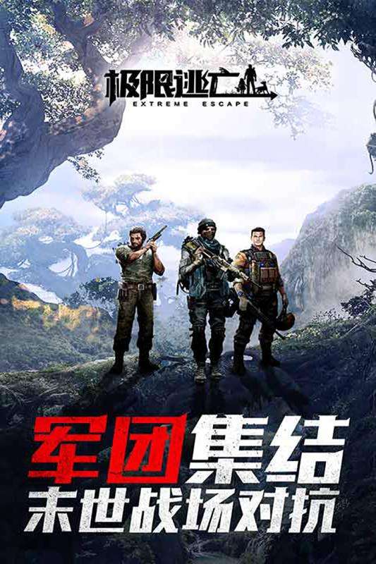 极限逃亡图3