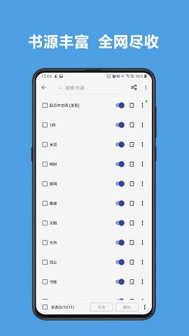 开源阅读追书图2
