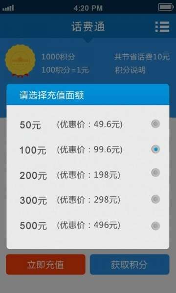 话费通图1