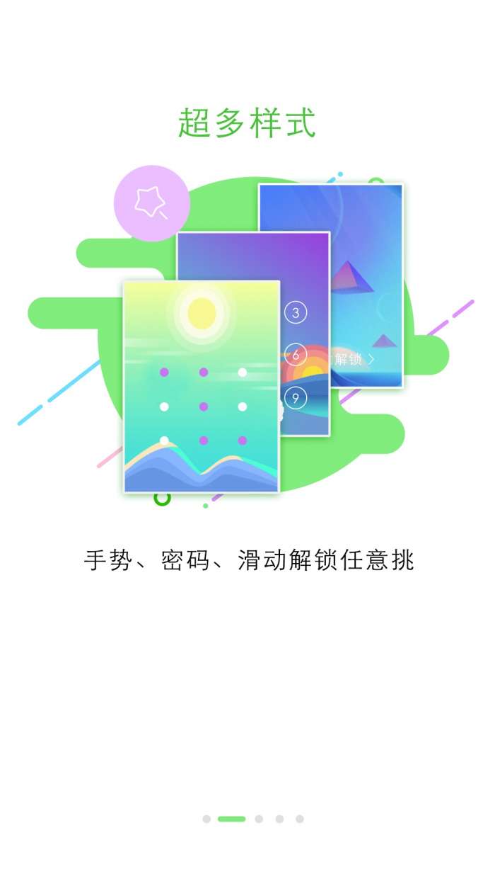 锁屏大全图4