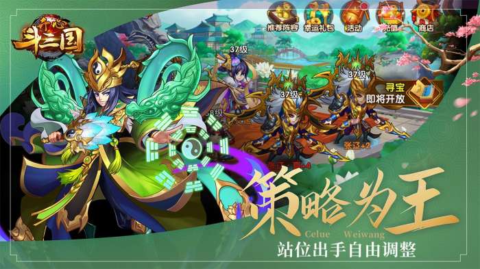 开心斗三国图3